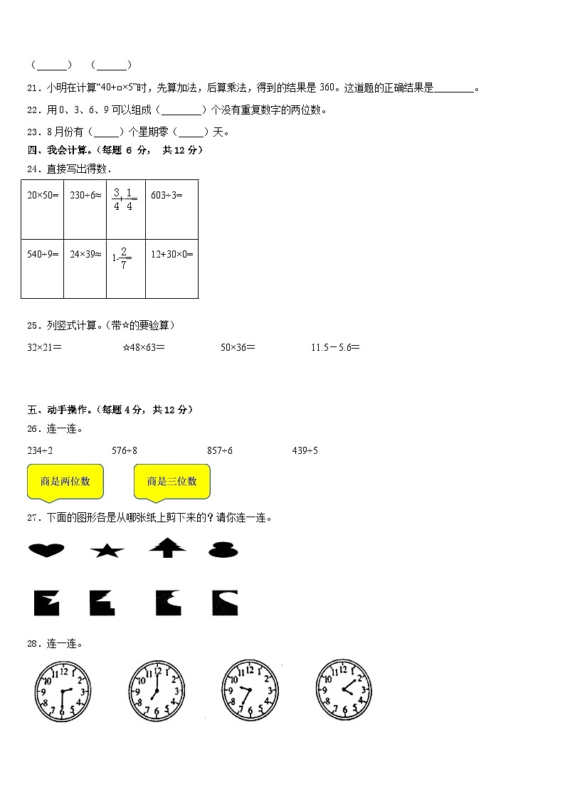 2022-2023学年漳州市长泰县数学三下期末学业水平测试试题含答案第3页