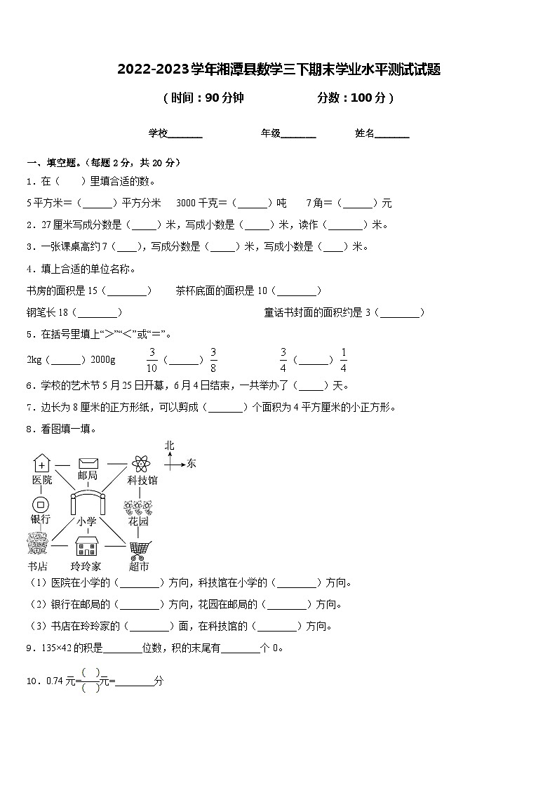 2022-2023学年湘潭县数学三下期末学业水平测试试题含答案01