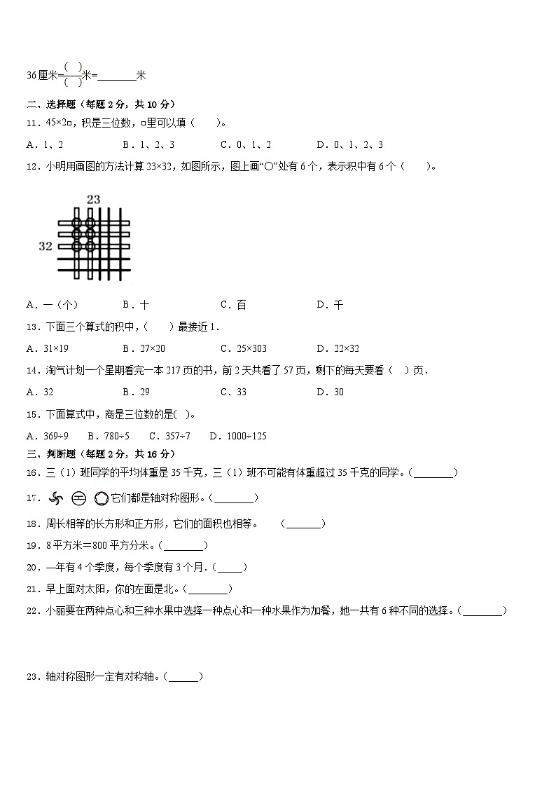 2022-2023学年湘潭县数学三下期末学业水平测试试题含答案02