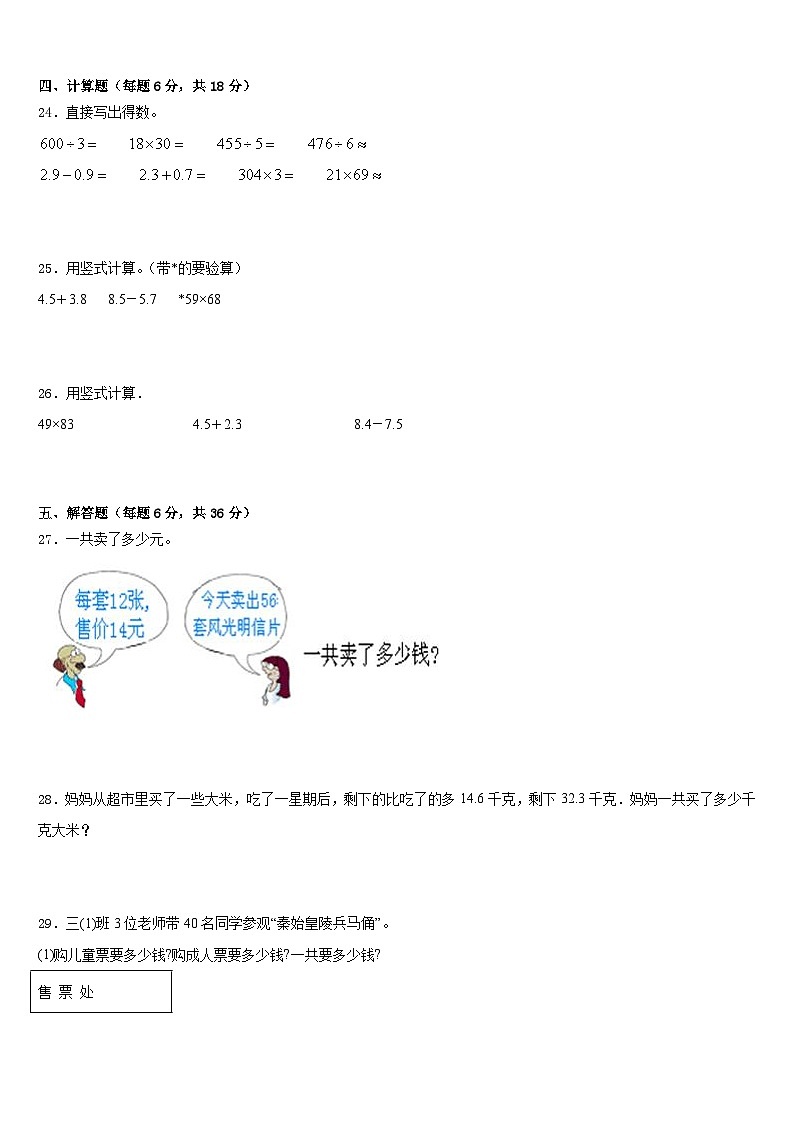 2022-2023学年湘潭县数学三下期末学业水平测试试题含答案03