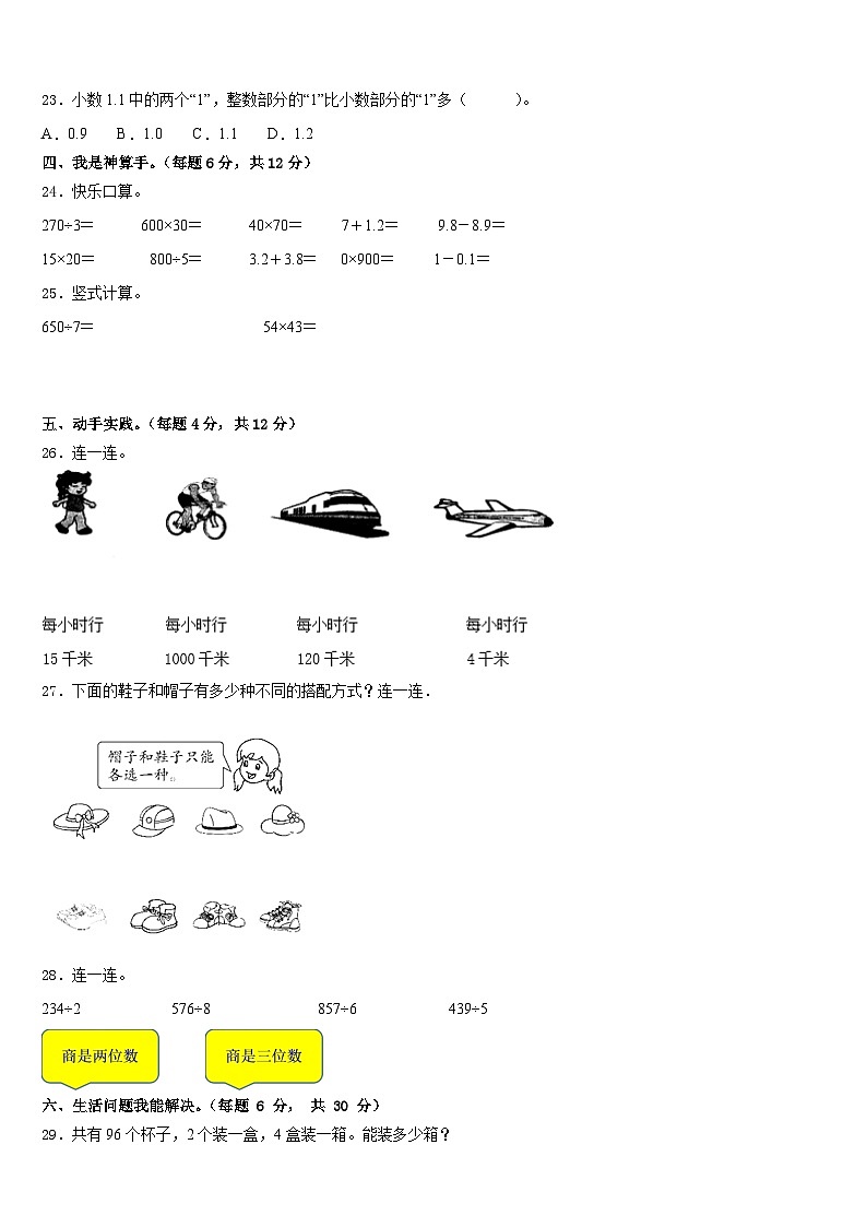 黑龙江省齐齐哈尔市依安县2022-2023学年数学三年级第二学期期末学业水平测试试题含答案第3页
