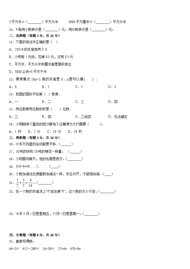 2022-2023学年湘西土家族苗族自治州古丈县数学三下期末学业水平测试模拟试题含答案02