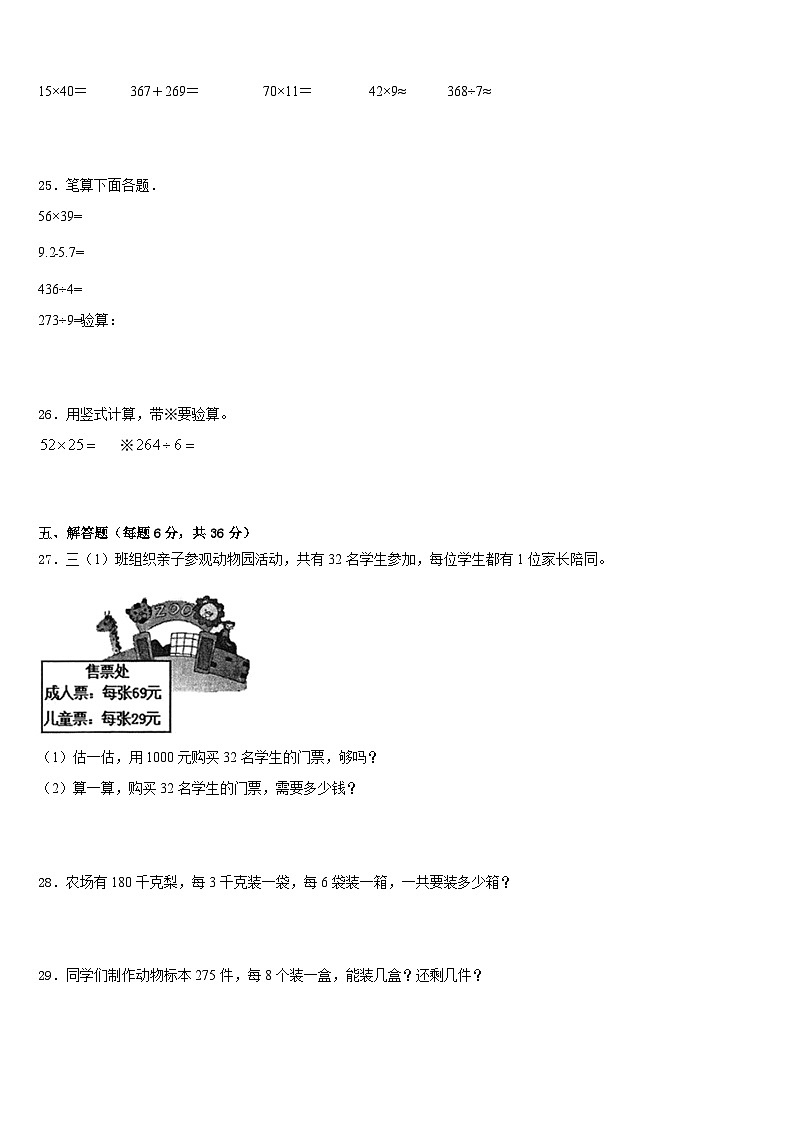 2022-2023学年湘西土家族苗族自治州古丈县数学三下期末学业水平测试模拟试题含答案03