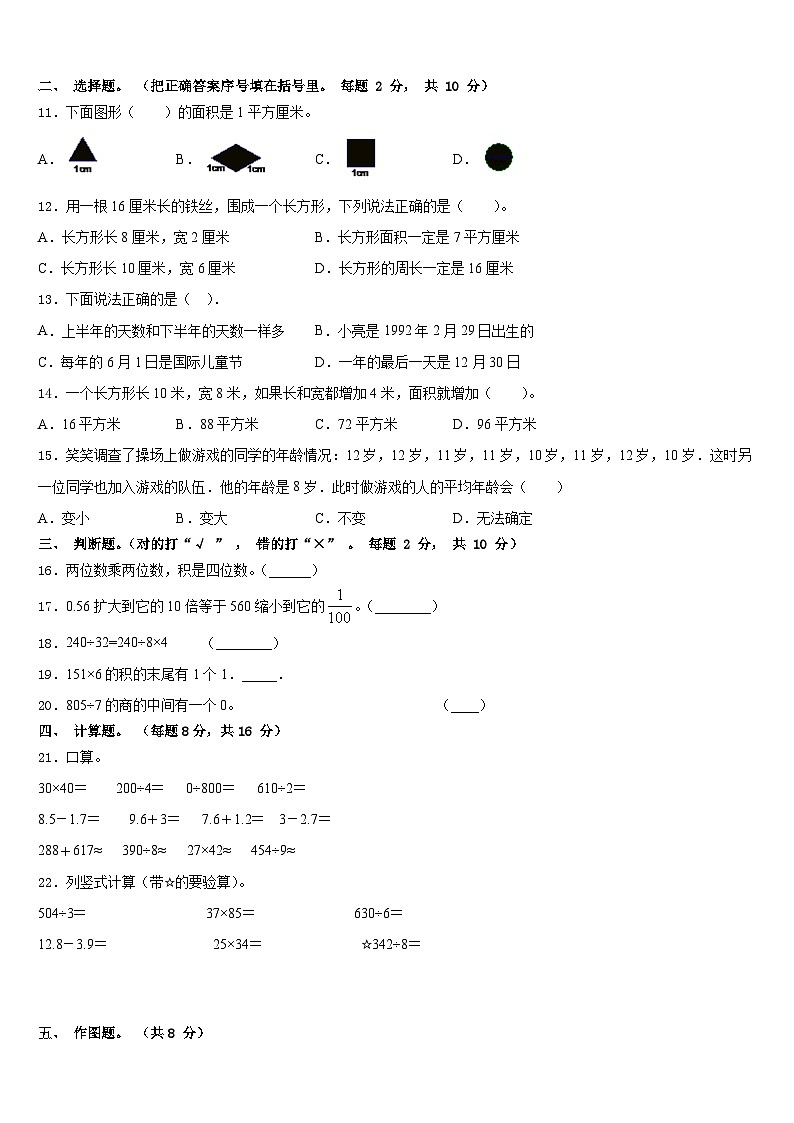 2022-2023学年漳州市华安县数学三年级第二学期期末学业水平测试试题含答案第2页