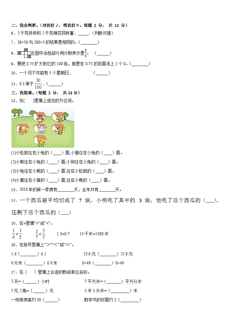 2022-2023学年甘南藏族自治州舟曲县三年级数学第二学期期末学业水平测试模拟试题含答案02