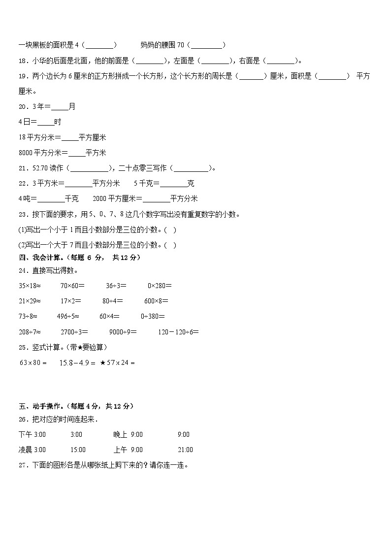 2022-2023学年甘南藏族自治州舟曲县三年级数学第二学期期末学业水平测试模拟试题含答案03