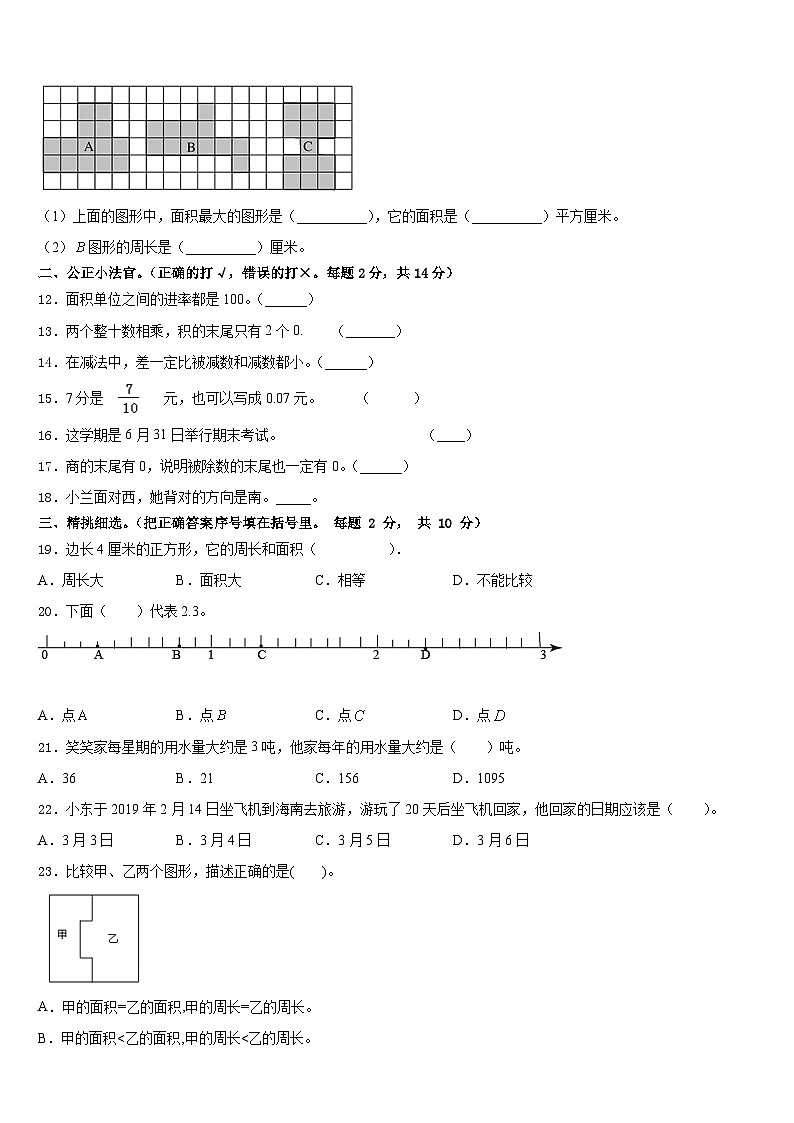 2022-2023学年甘肃省三年级数学第二学期期末学业水平测试模拟试题含答案02