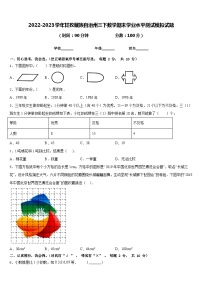 2022-2023学年甘孜藏族自治州三下数学期末学业水平测试模拟试题含答案