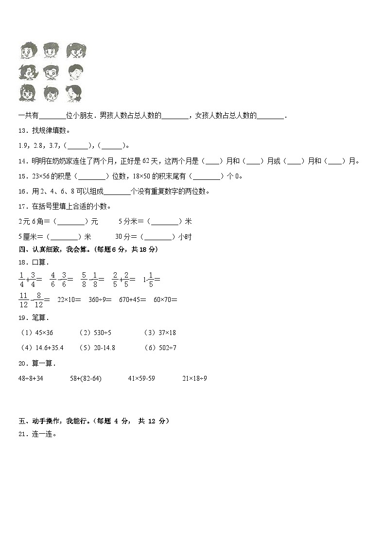 2022-2023学年牡丹江市爱民区数学三下期末学业水平测试试题含答案第2页