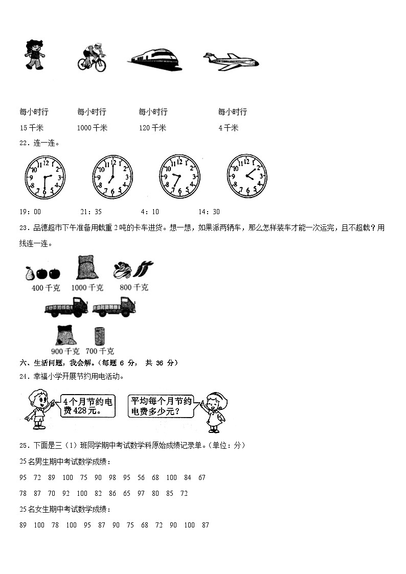 2022-2023学年牡丹江市爱民区数学三下期末学业水平测试试题含答案第3页