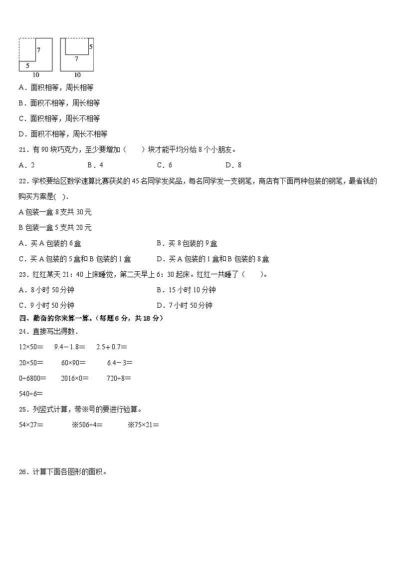 2022-2023学年特克斯县数学三下期末学业水平测试模拟试题含答案02