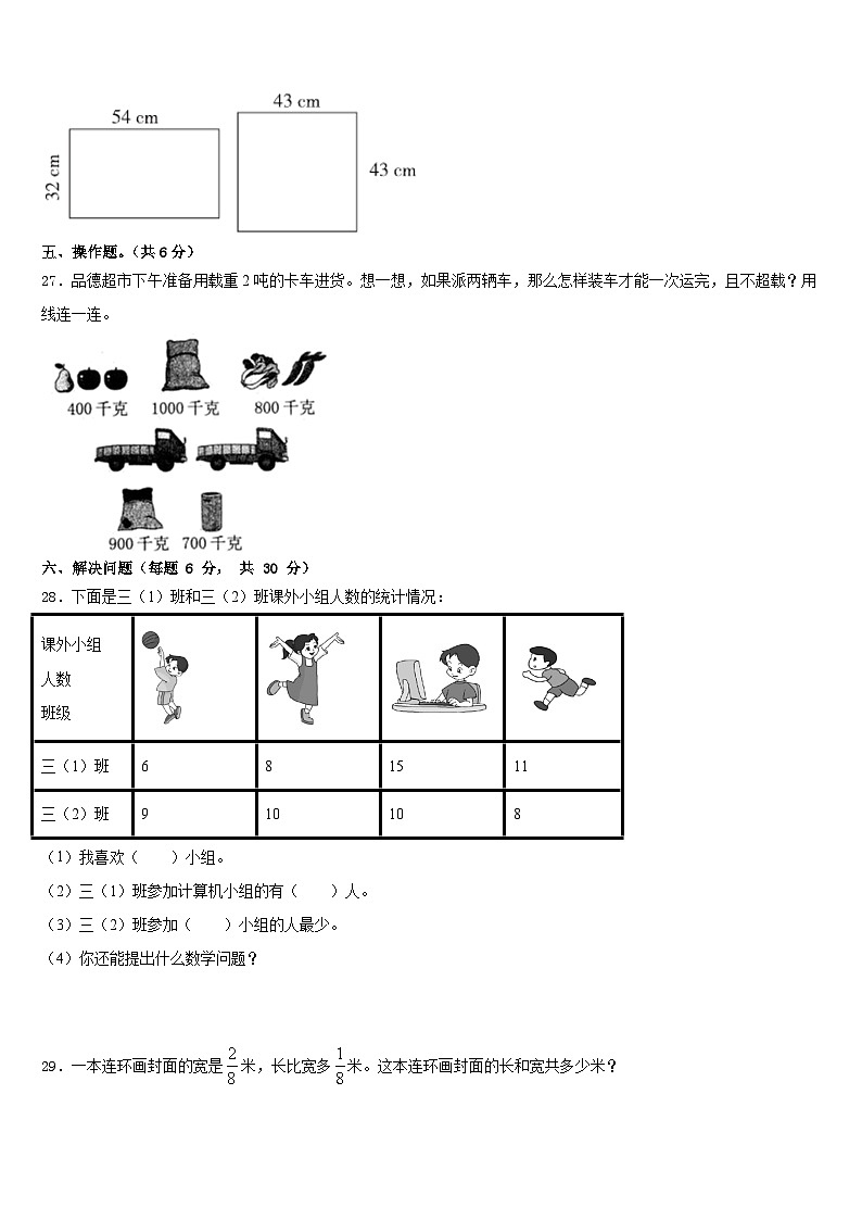2022-2023学年特克斯县数学三下期末学业水平测试模拟试题含答案03