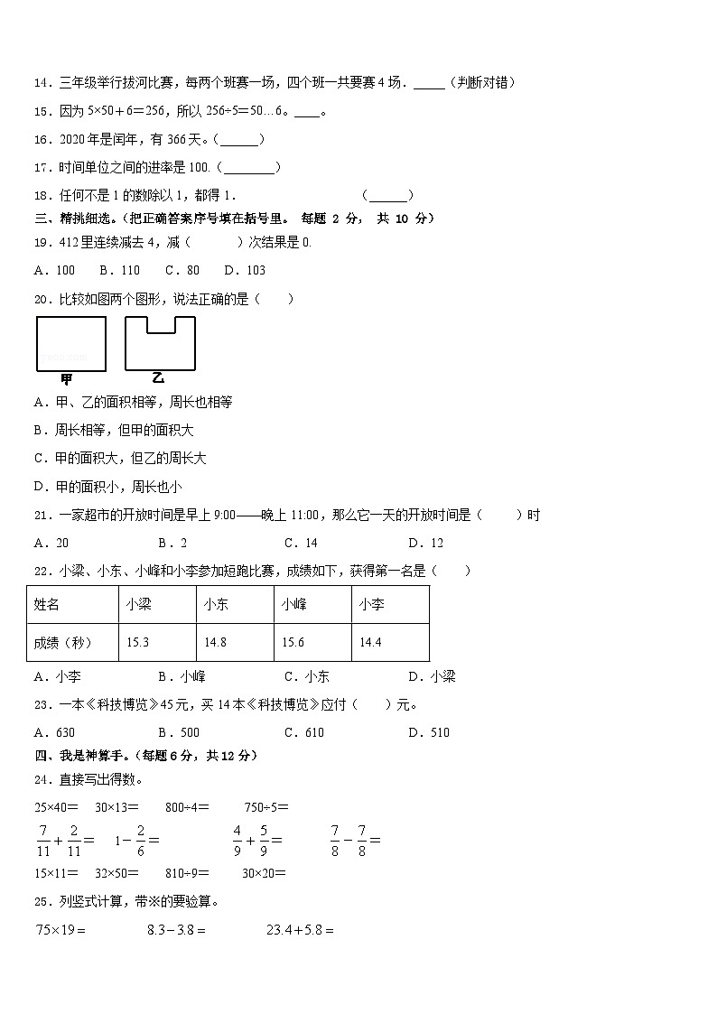 2022-2023学年烟台市栖霞市三下数学期末学业水平测试试题含答案第2页