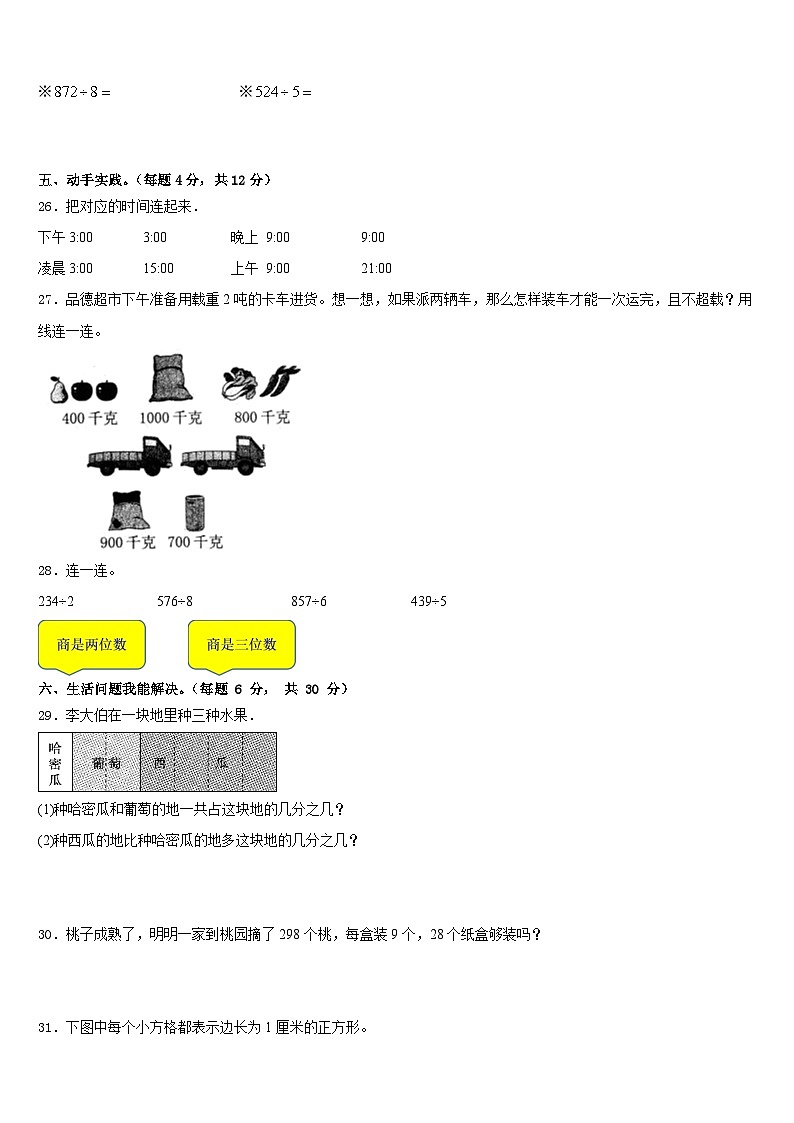 2022-2023学年烟台市栖霞市三下数学期末学业水平测试试题含答案第3页
