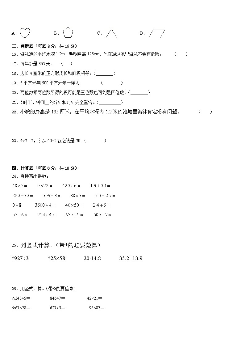 2022-2023学年烟台市海阳市数学三年级第二学期期末学业水平测试试题含答案02