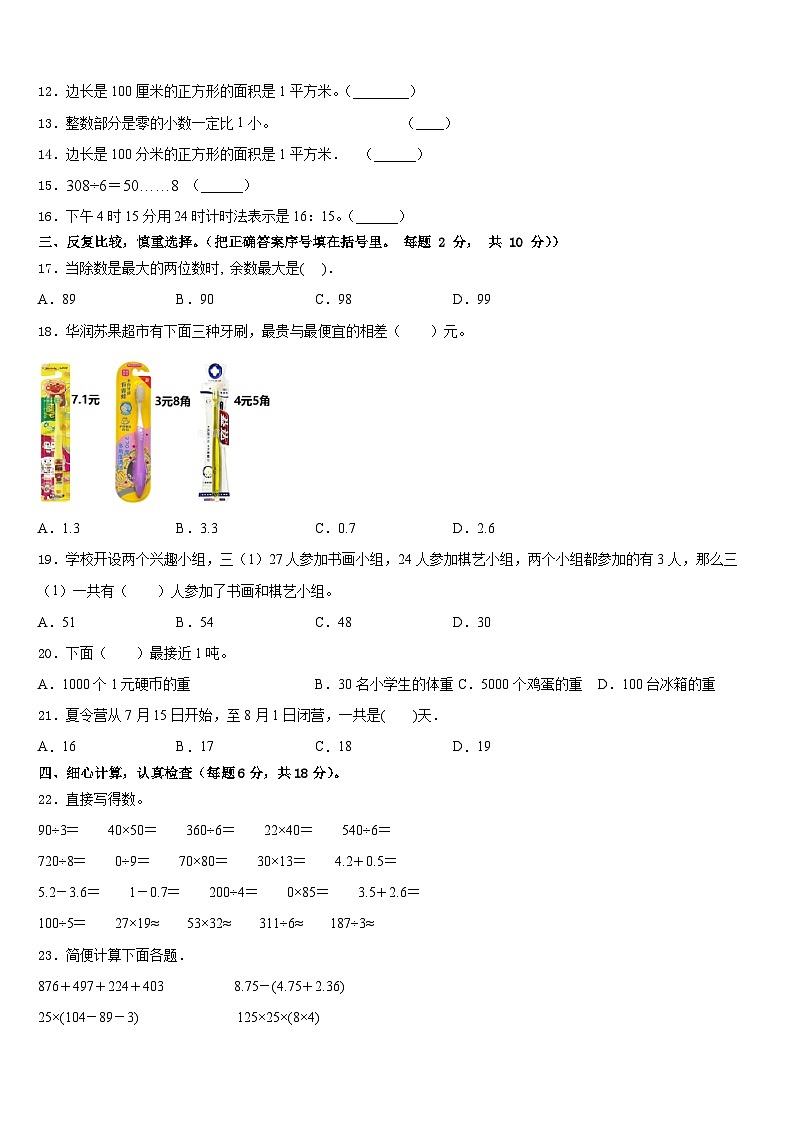 2022-2023学年甘肃省白银市靖远县三年级数学第二学期期末学业水平测试模拟试题含答案02