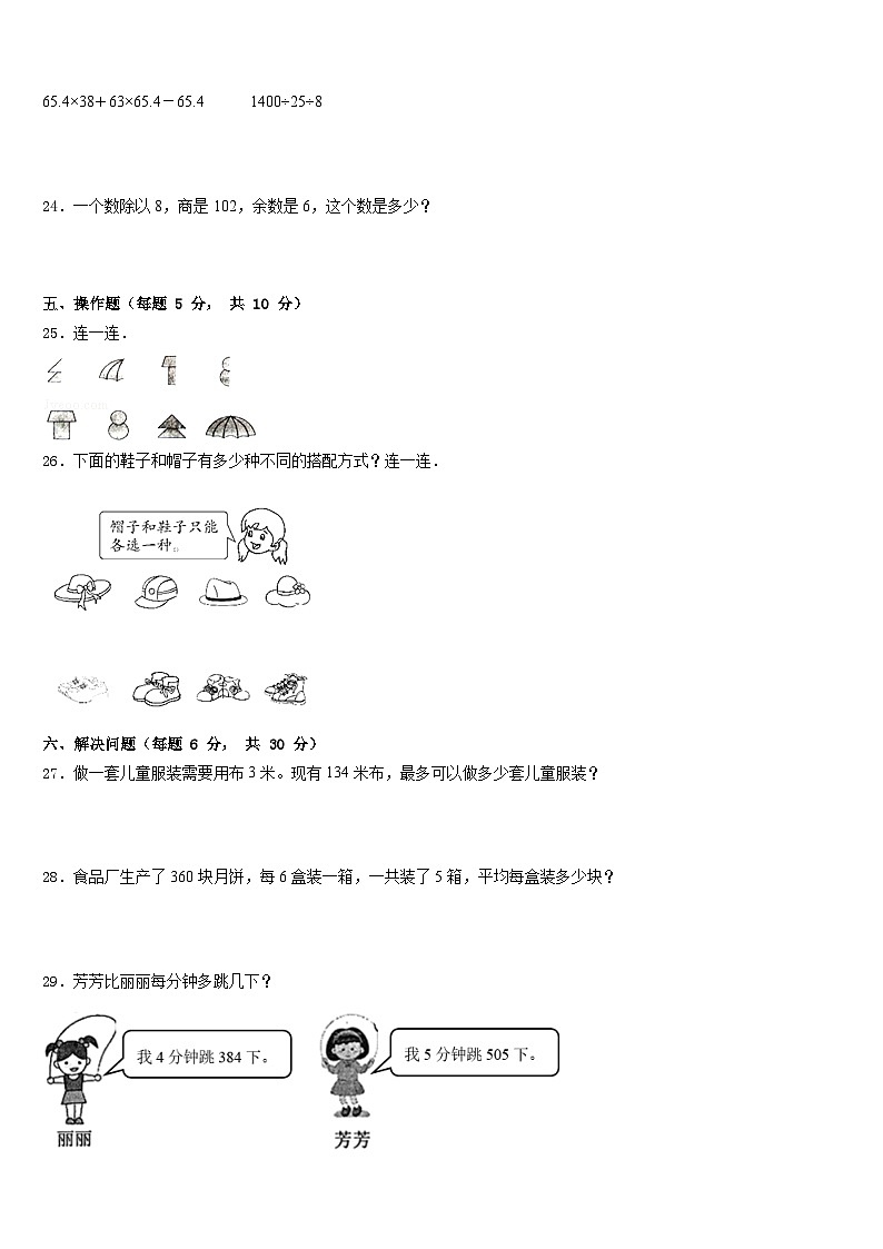 2022-2023学年甘肃省白银市靖远县三年级数学第二学期期末学业水平测试模拟试题含答案03