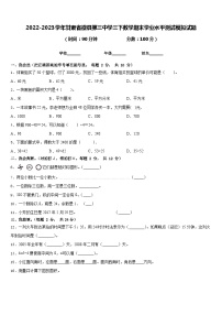 2022-2023学年甘肃省徽县第三中学三下数学期末学业水平测试模拟试题含答案