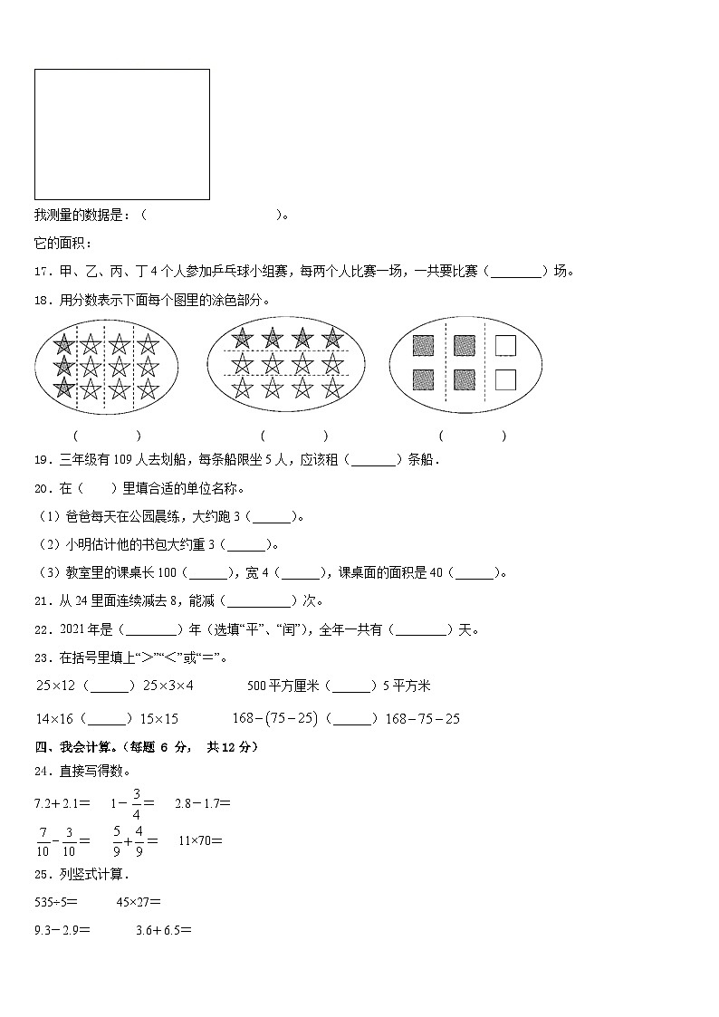 2022-2023学年甘肃省徽县第三中学三下数学期末学业水平测试模拟试题含答案第2页