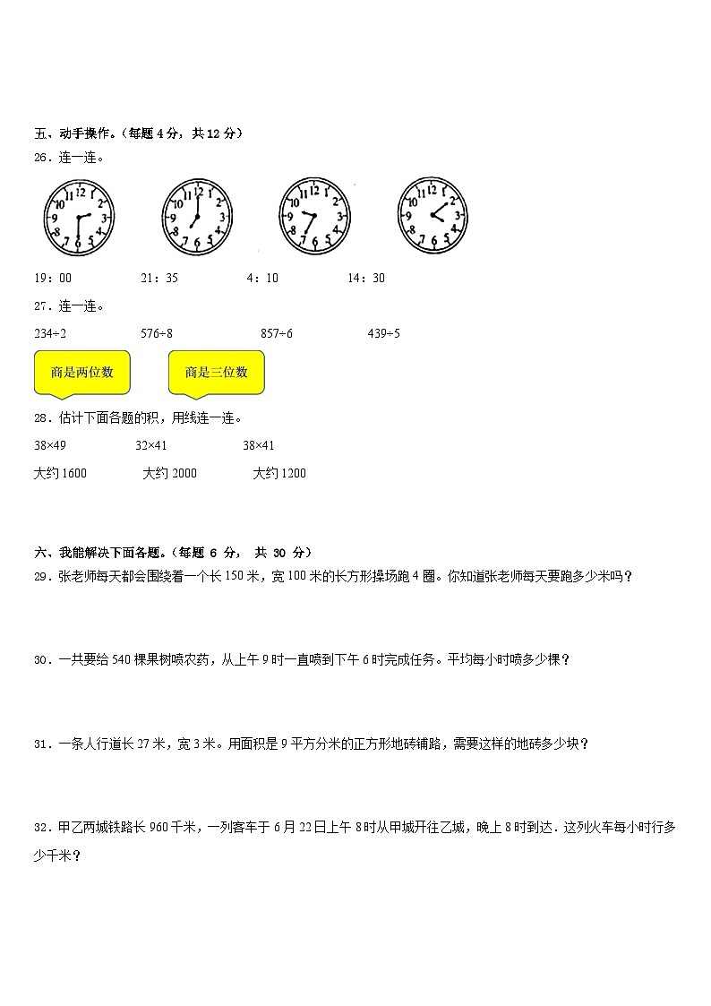 2022-2023学年甘肃省徽县第三中学三下数学期末学业水平测试模拟试题含答案第3页
