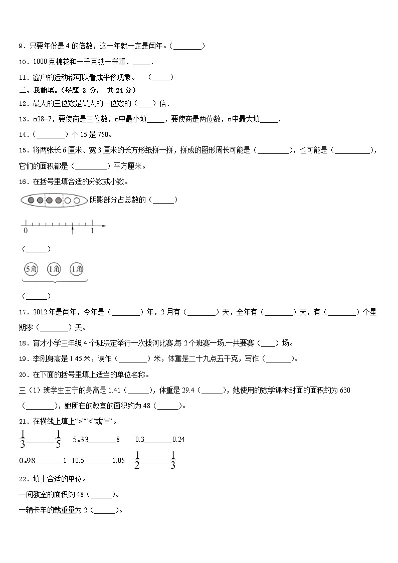 2022-2023学年甘肃省平凉市庄浪县第一小学数学三年级第二学期期末学业水平测试试题含答案第2页