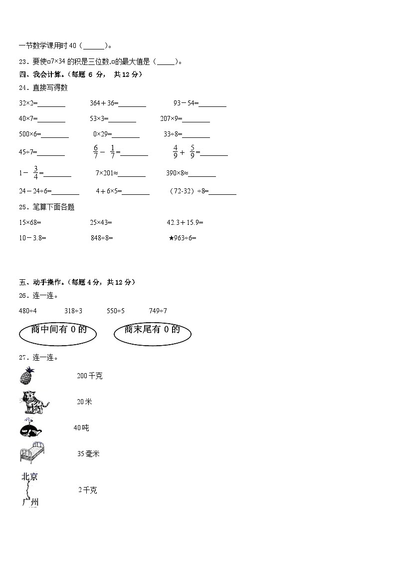 2022-2023学年甘肃省平凉市庄浪县第一小学数学三年级第二学期期末学业水平测试试题含答案第3页
