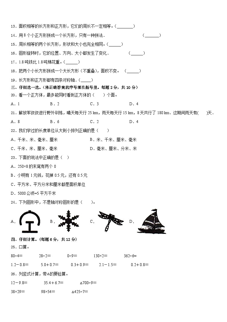 2022-2023学年甘肃省庆阳市庆城县三年级数学第二学期期末学业水平测试模拟试题含答案第2页