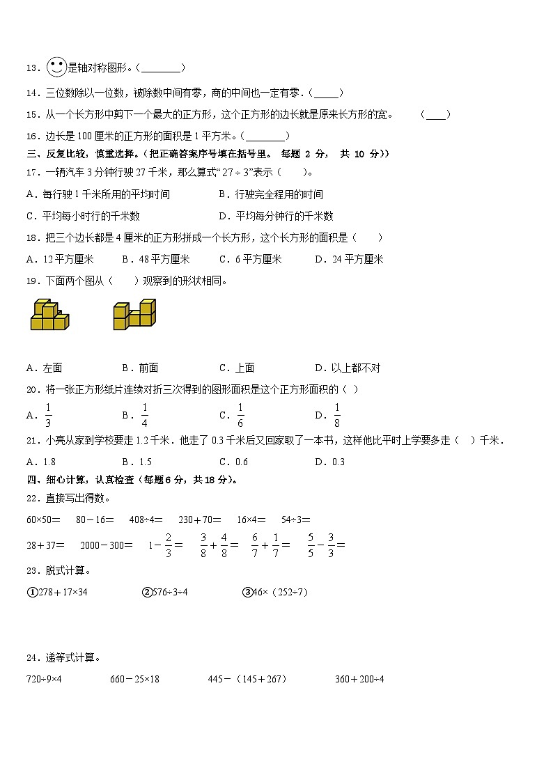 2022-2023学年甘肃省武威市凉州区三下数学期末学业水平测试试题含答案第2页
