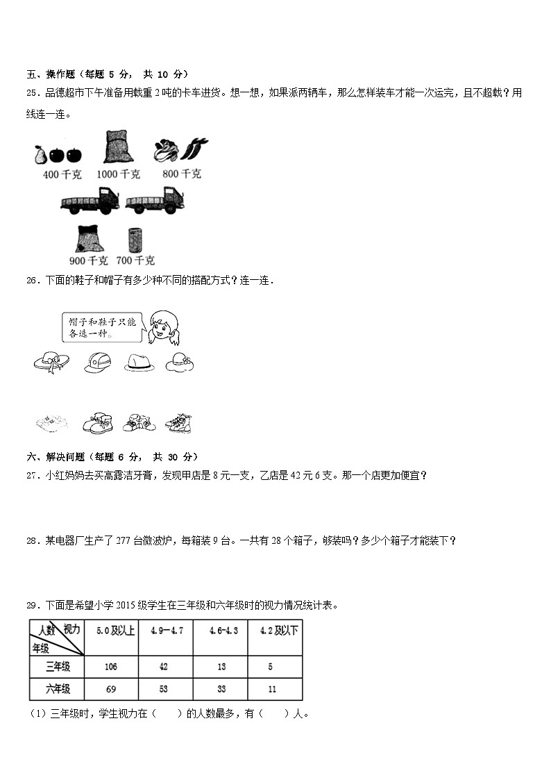 2022-2023学年甘肃省武威市凉州区三下数学期末学业水平测试试题含答案第3页