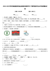 2022-2023学年甘肃省张掖市高台县城关初级中学三下数学期末学业水平测试模拟试题含答案