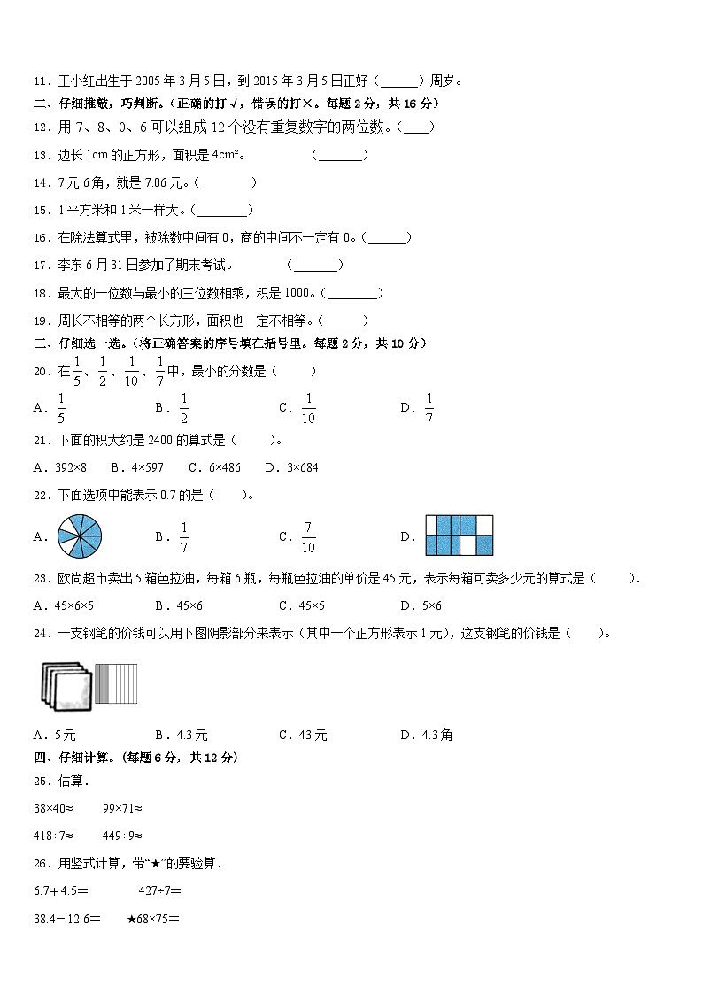 2022-2023学年白城市通榆县三下数学期末学业水平测试试题含答案02