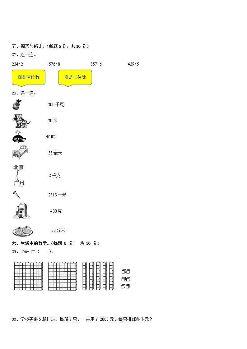 2022-2023学年白城市通榆县三下数学期末学业水平测试试题含答案03