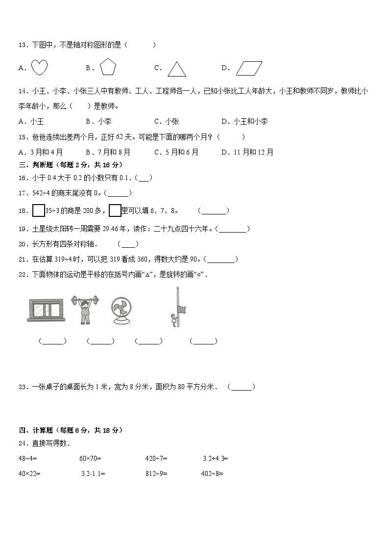 2022-2023学年白朗县数学三下期末学业水平测试试题含答案第2页