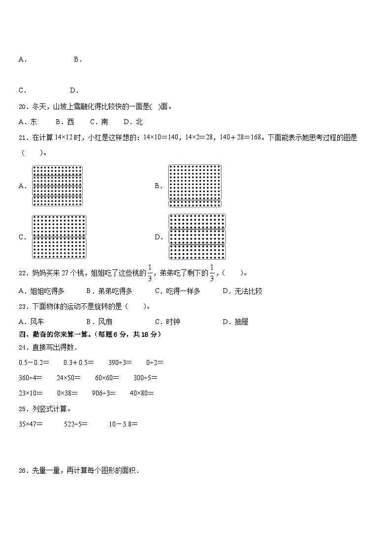 2022-2023学年福州市台江区数学三下期末学业水平测试模拟试题含答案第2页