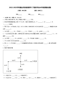 2022-2023学年眉山市东坡区数学三下期末学业水平测试模拟试题含答案