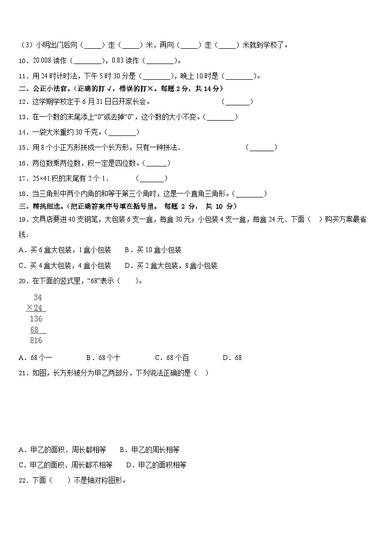 2022-2023学年眉山市东坡区数学三下期末学业水平测试模拟试题含答案02