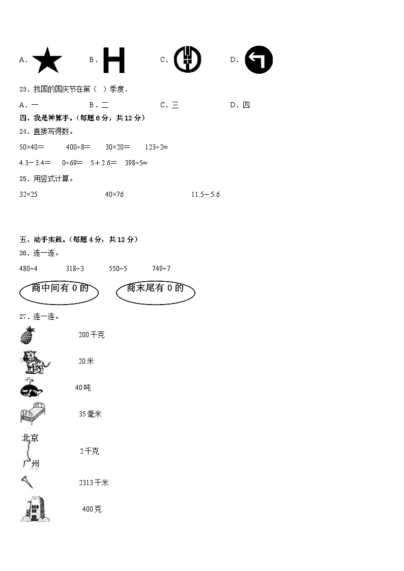2022-2023学年眉山市东坡区数学三下期末学业水平测试模拟试题含答案03