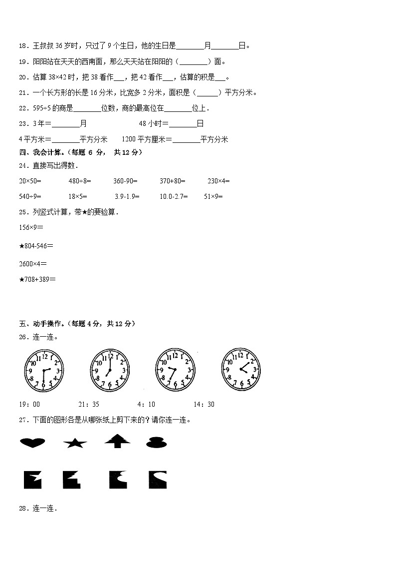 2022-2023学年石棉县三下数学期末学业水平测试试题含答案第3页