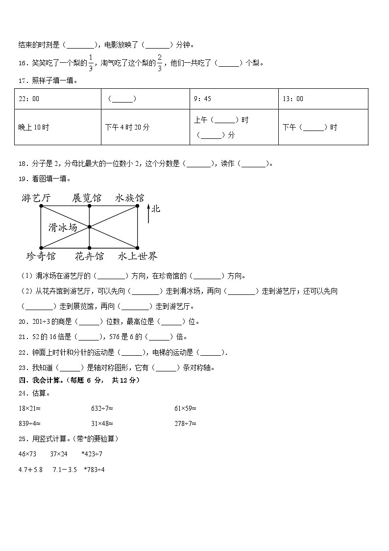 2022-2023学年福建省福州市仓山区数学三下期末学业水平测试模拟试题含答案02