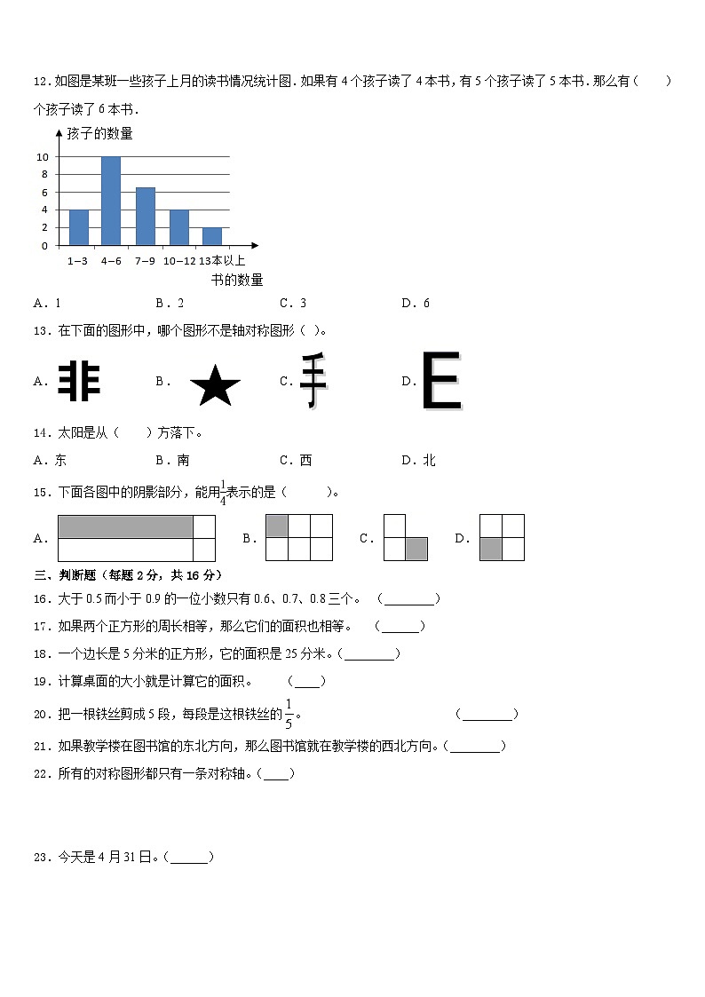 2022-2023学年苍山县三下数学期末学业水平测试试题含答案第2页