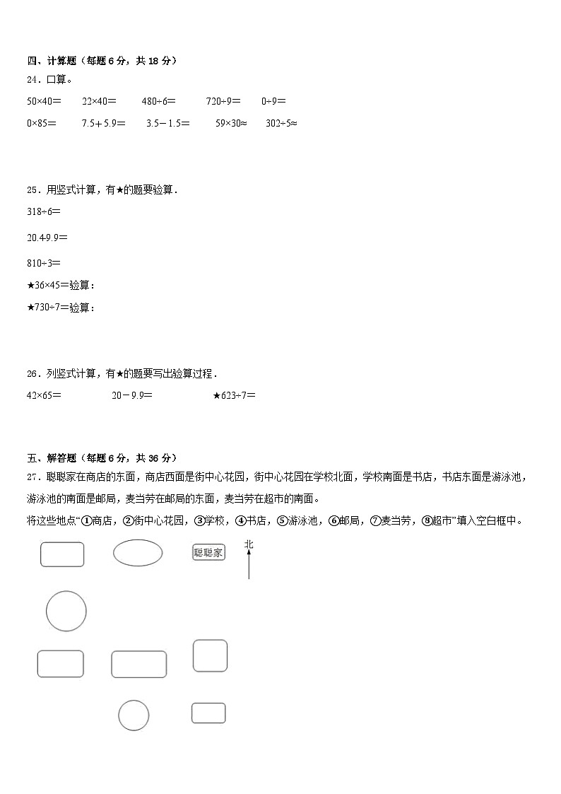 2022-2023学年苍山县三下数学期末学业水平测试试题含答案第3页