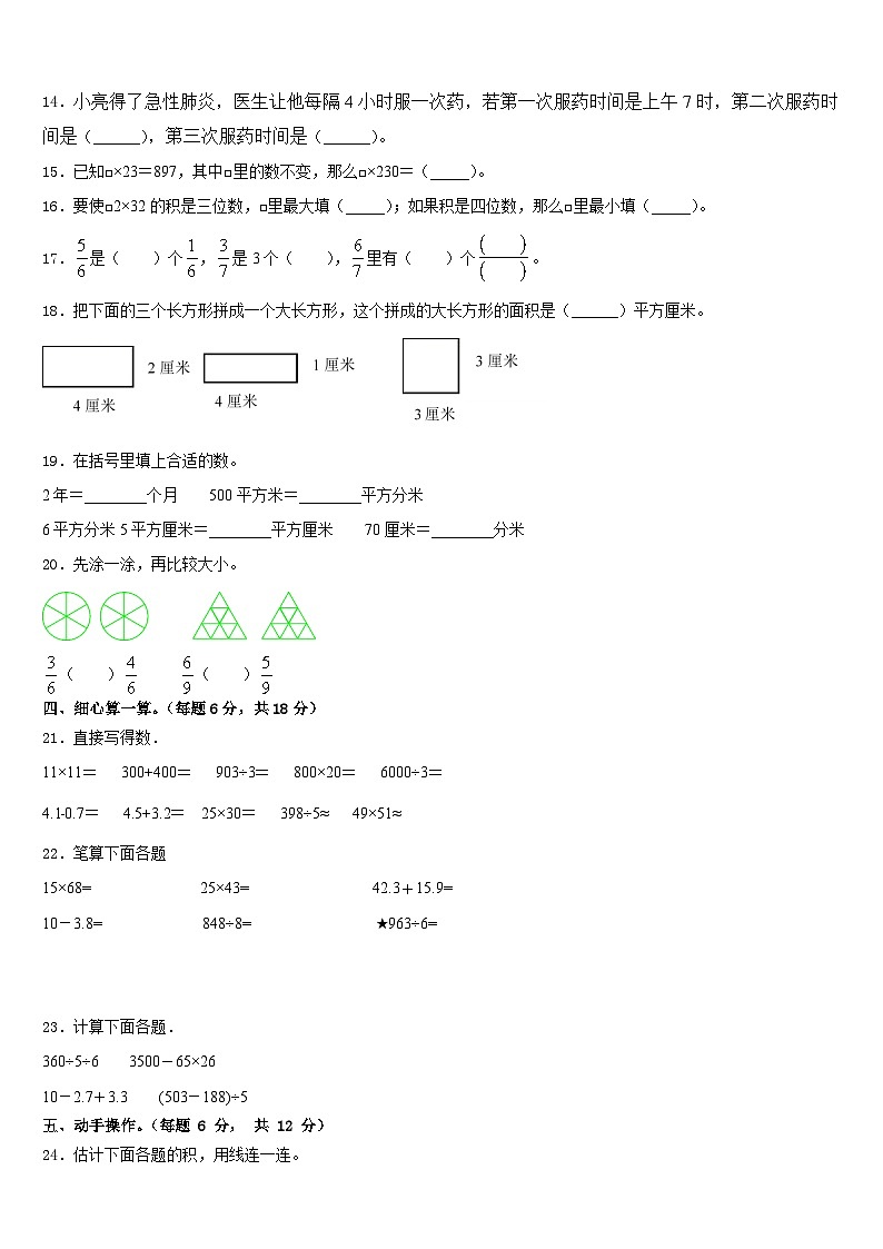 2022-2023学年芦溪县数学三下期末学业水平测试试题含答案02