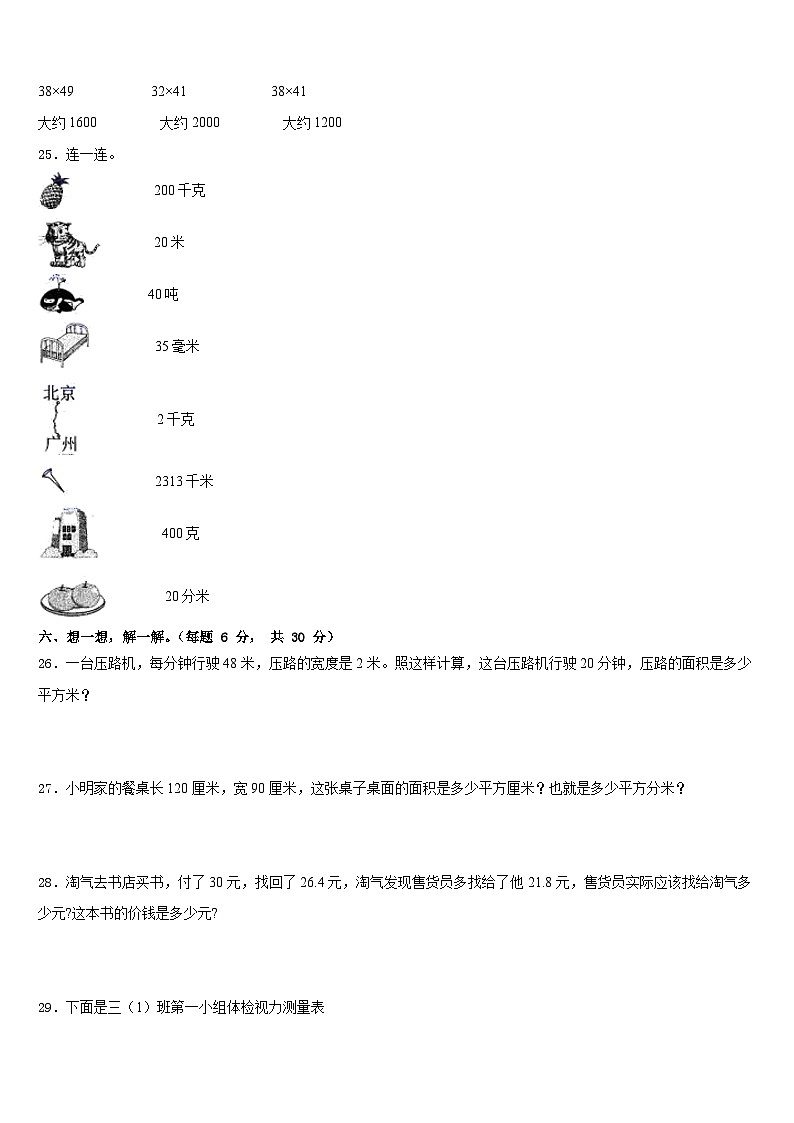 2022-2023学年芦溪县数学三下期末学业水平测试试题含答案03