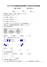 2022-2023学年肃北蒙古族自治县数学三下期末学业水平测试试题含答案