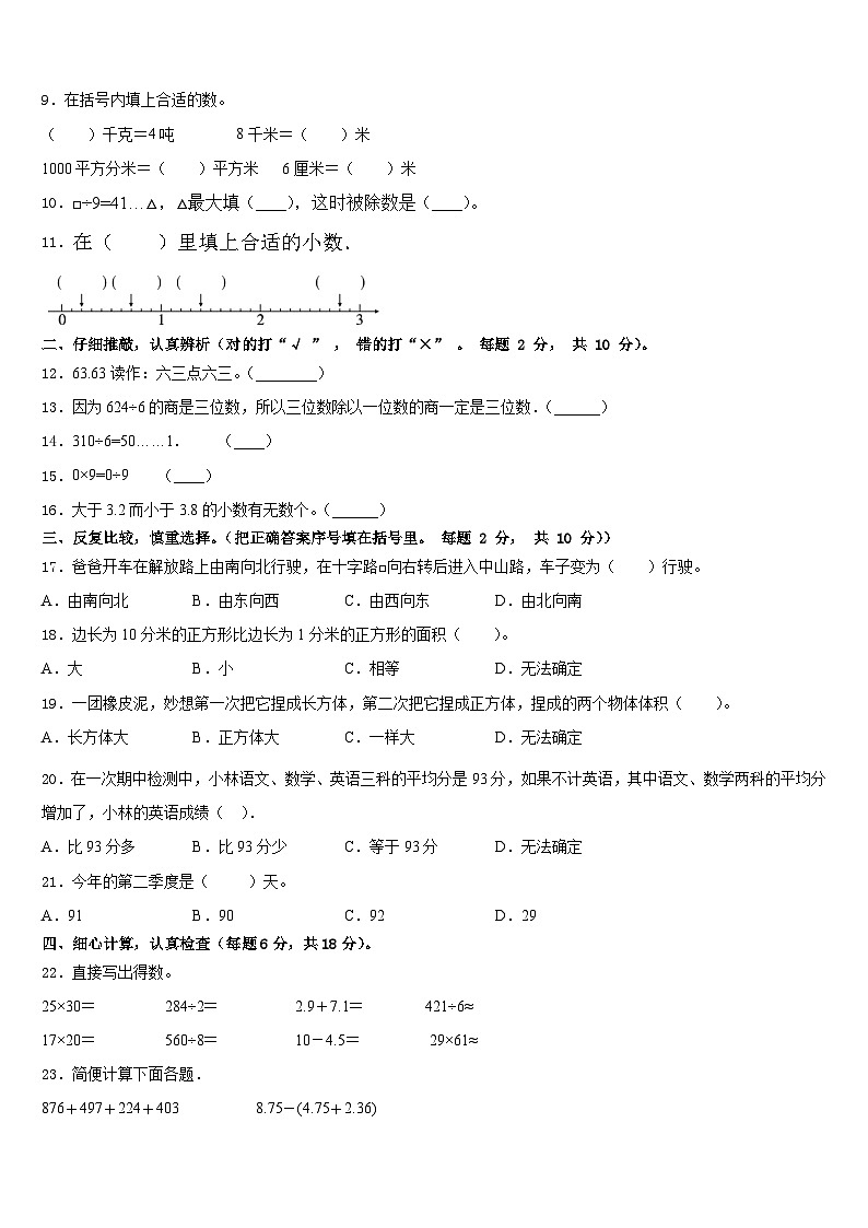 2022-2023学年腾冲县三年级数学第二学期期末学业水平测试模拟试题含答案02