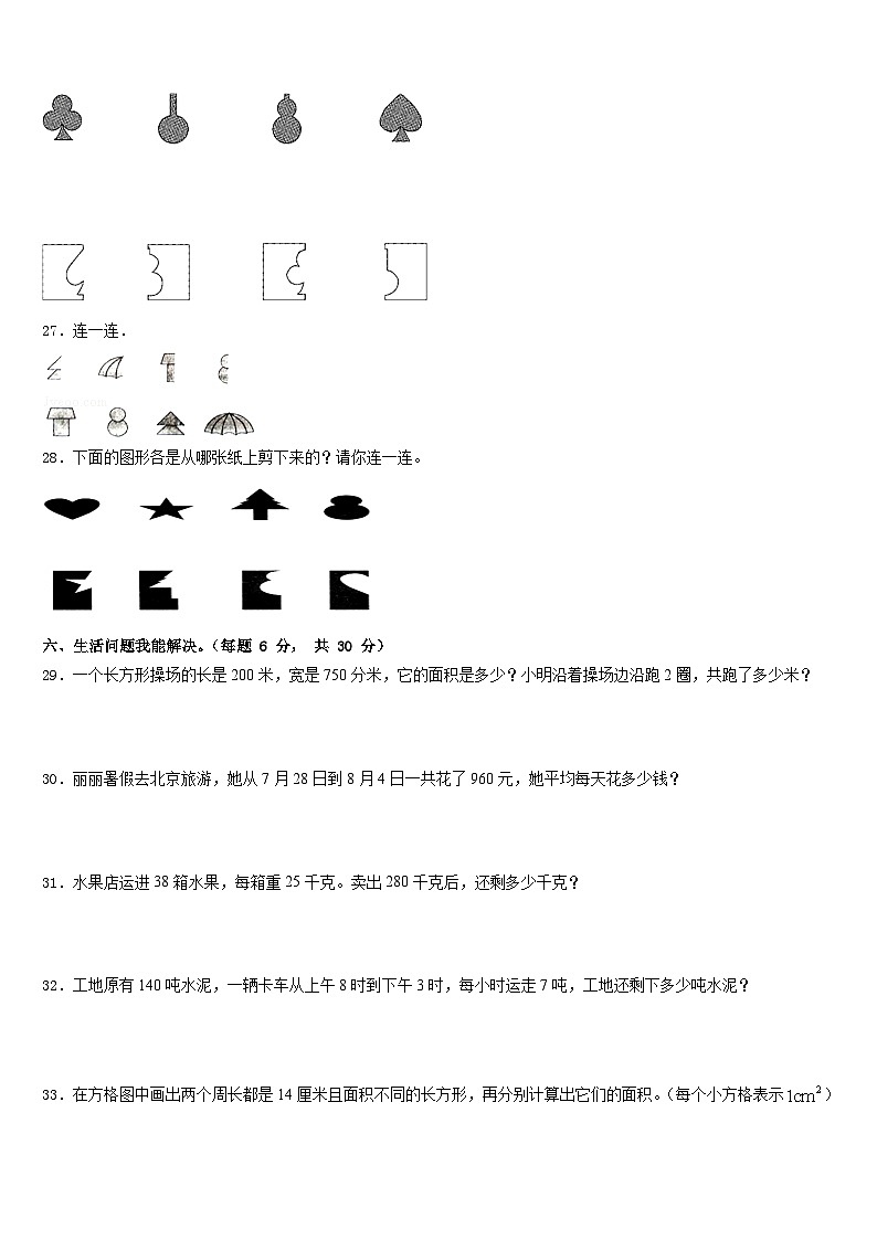 2022-2023学年蚌埠市淮上区数学三下期末学业水平测试模拟试题含答案第3页