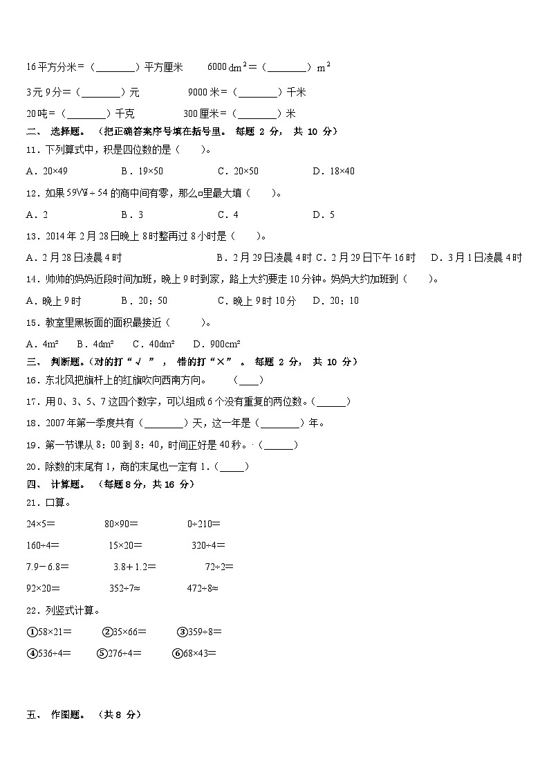 2022-2023学年蚌埠市龙子湖区数学三下期末学业水平测试模拟试题含答案第2页