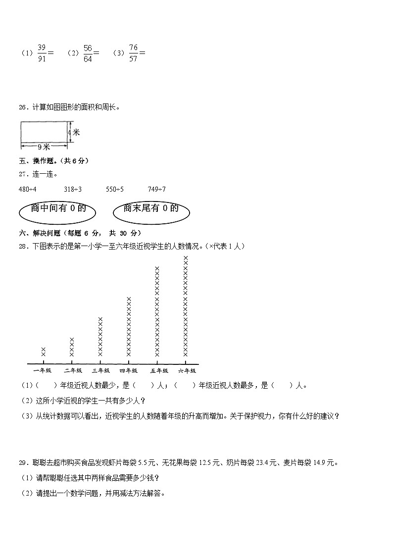 2022-2023学年衡阳市常宁市三下数学期末学业水平测试模拟试题含答案03