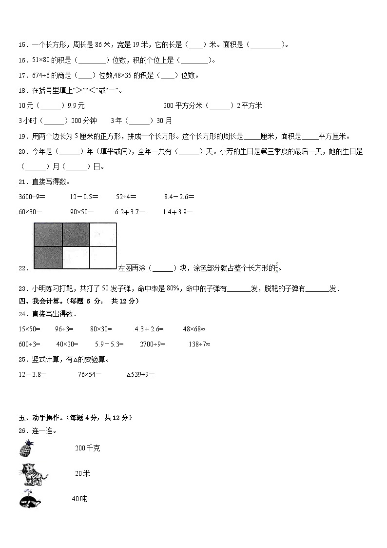 2022-2023学年荆门市钟祥市三年级数学第二学期期末学业水平测试模拟试题含答案02