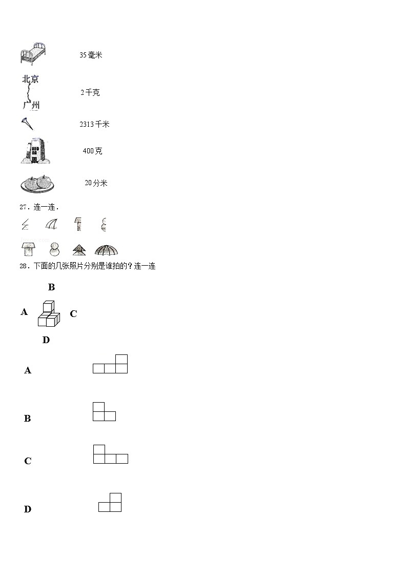 2022-2023学年荆门市钟祥市三年级数学第二学期期末学业水平测试模拟试题含答案03
